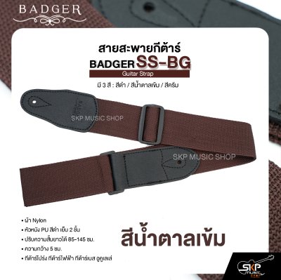 สายสะพายกีต้าร์ ผ้า Nylon หัวหนัง PU สีดำ เย็บ 2 ชั้น ยาว 85-145 ซม. กว้าง 5 ซม. BADGER SS-BG Guitar Strap