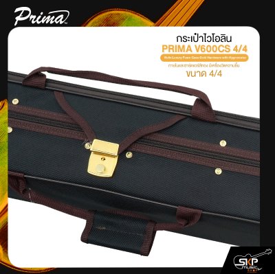 กระเป๋าไวโอลิน ขนาด 4/4 ภายในและฮาร์ดแวร์สีทอง มีเครื่องวัดความชื้น PRIMA V600CS 4/4 Violin Luxury Foam Case Gold Hardware with Hygrometer