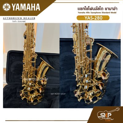 Yamaha Alto Saxophone Standard Model YAS-280