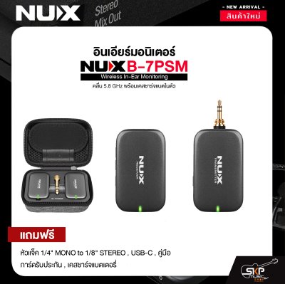 อินเอียร์มอนิเตอร์ คลื่น 5.8 GHz พร้อมเคสชาร์จแบตในตัว NUX B7-PSM Wireless In-Ear Monitoring