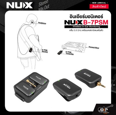 อินเอียร์มอนิเตอร์ คลื่น 5.8 GHz พร้อมเคสชาร์จแบตในตัว NUX B7-PSM Wireless In-Ear Monitoring อินเอียร์มอนิเตอร์ คลื่น 5.8 GHz พร้อมเคสชาร์จแบตในตัว NUX B7-PSM Wireless In-Ear Monitoring