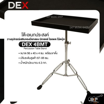 โต๊ะอเนกประสงค์ วางอุปกรณ์เสริมของมือกลอง มิกเซอร์ ไอแพด โน๊ตบุ๊ค ขนาด 56 x 40 x 4 ซม. พร้อมขาตั้ง DEX 4BMT Percussion Table Stand