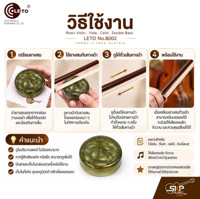 ยางสนไวโอลิน วิโอล่า เชลโล่ ดับเบิ้ลเบส ก้อนกลม ผงเงินเกรดพรีเมี่ยม พร้อมผ้าและกล่องลายไม้ Rosin Violin , Viola , Cello , Double Bass LETO No.8002