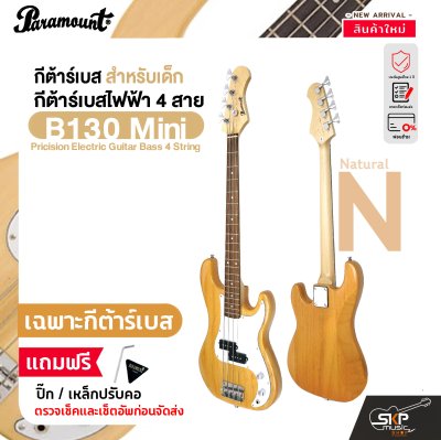 กีต้าร์เบส สำหรับเด็ก กีต้าร์เบสไฟฟ้า 4 สาย มินิทรงพรีซิชั่น Paramount B130 Mini Pricision Electric Guitar Bass 4 String