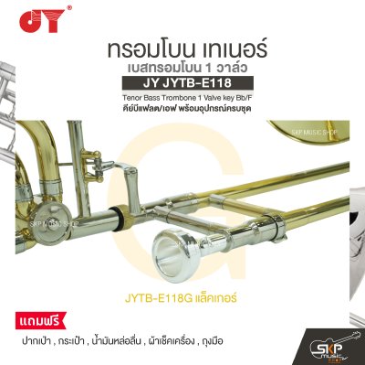 ทรอมโบน เทเนอร์ เบสทรอมโบน 1 วาล์ว คีย์บีแฟลต/เอฟ พร้อมอุปกรณ์ครบชุด JY JYTB-E118 Tenor Bass Trombone 1 Valve key Bb/F