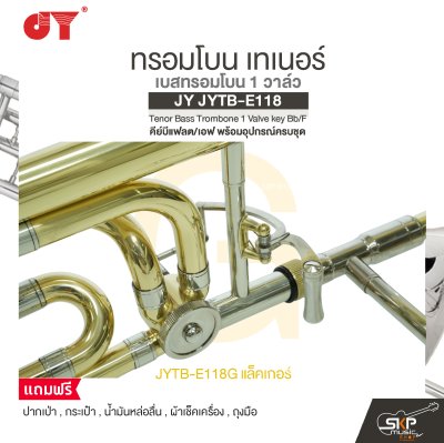 ทรอมโบน เทเนอร์ เบสทรอมโบน 1 วาล์ว คีย์บีแฟลต/เอฟ พร้อมอุปกรณ์ครบชุด JY JYTB-E118 Tenor Bass Trombone 1 Valve key Bb/F