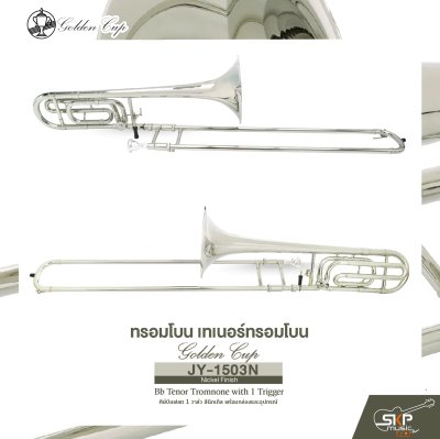 ทรอมโบน เทเนอร์ทรอมโบน คีย์บีแฟลต 1 วาล์ว สีนิกเกิล พร้อมกล่องและอุปกรณ์ Golden Cup JY-1503N (Nickel Finish) Bb Tenor Tromnone with 1 Trigger