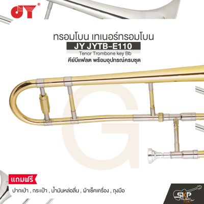 ทรอมโบน อัลโตทรอมโบน คีย์บีแฟลต พร้อมอุปกรณ์ครบชุด JY JYTB-E100 Alto Trombone key Bb