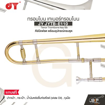 ทรอมโบน เทเนอร์ทรอมโบน คีย์บีแฟลต พร้อมอุปกรณ์ครบชุด JY JYTB-E110 Tenor Trombone key Bb