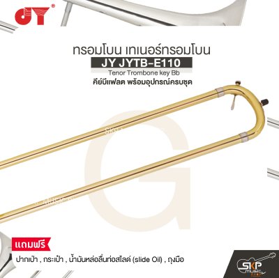 ทรอมโบน เทเนอร์ทรอมโบน คีย์บีแฟลต พร้อมอุปกรณ์ครบชุด JY JYTB-E110 Tenor Trombone key Bb