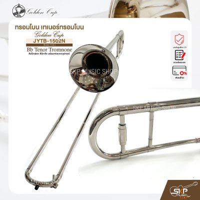 ทรอมโบน เทเนอร์ทรอมโบน คีย์บีแฟลต สีนิกเกิล พร้อมกล่องและอุปกรณ์  Golden Cup JYTB-1502N (Nickel Finish) Bb Tenor Tromnone