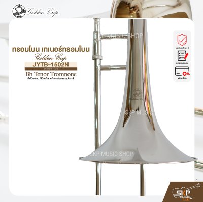ทรอมโบน เทเนอร์ทรอมโบน คีย์บีแฟลต สีนิกเกิล พร้อมกล่องและอุปกรณ์  Golden Cup JYTB-1502N (Nickel Finish) Bb Tenor Tromnone