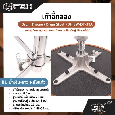 Drum Throne / Drum Stool PDH SW-DT-39A