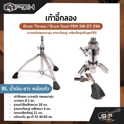 Drum Throne / Drum Stool PDH SW-DT-39A