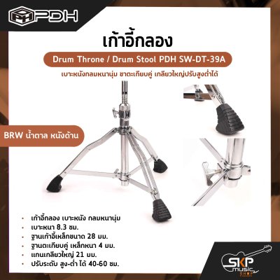 Drum Throne / Drum Stool PDH SW-DT-39A