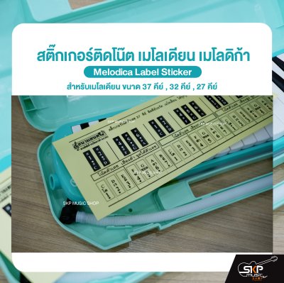 สติ๊กเกอร์ติดโน๊ต เมโลเดียน สติกเกอร์เมโลเดียน เมโลดิก้า Melodica Label Sticker สำหรับเมโลเดียน ขนาด 37 คีย์ , 32 คีย์ , 27 คีย์