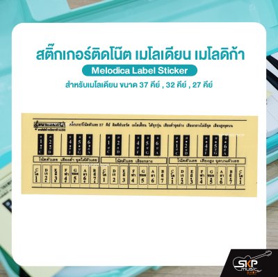 สติ๊กเกอร์ติดโน๊ต เมโลเดียน สติกเกอร์เมโลเดียน เมโลดิก้า Melodica Label Sticker สำหรับเมโลเดียน ขนาด 37 คีย์ , 32 คีย์ , 27 คีย์