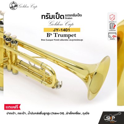 ทรัมเป็ต แตรทรัมเป็ต บีแฟลต สีทอง พร้อมอุปกรณ์ครบชุด Golden Cup JY-1401 (Lacquer Finish) Bb Trumpet