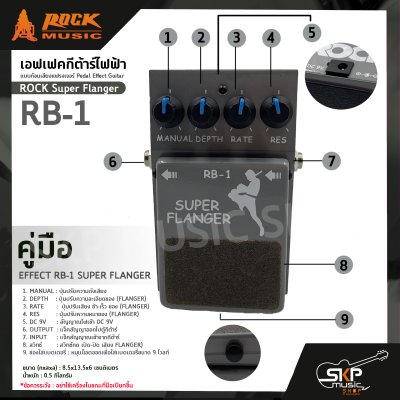 เอฟเฟคกีต้าร์ไฟฟ้า แบบก้อนเสียงแฟรงเจอร์ Pedal Effect Guitar ROCK Super Flanger RB-1 สินค้าใหม่แท้ รับประกัน 1 ปี