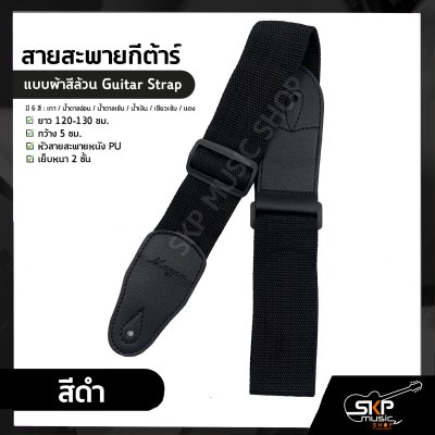 Guitar Strap