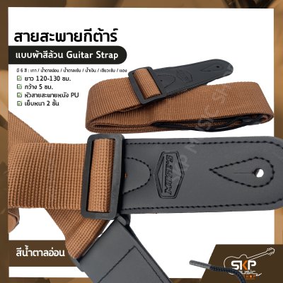 Guitar Strap