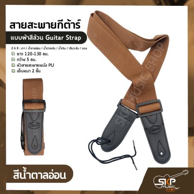 Guitar Strap