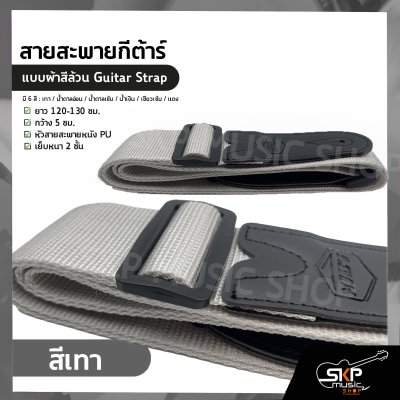 Guitar Strap
