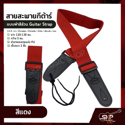 Guitar Strap