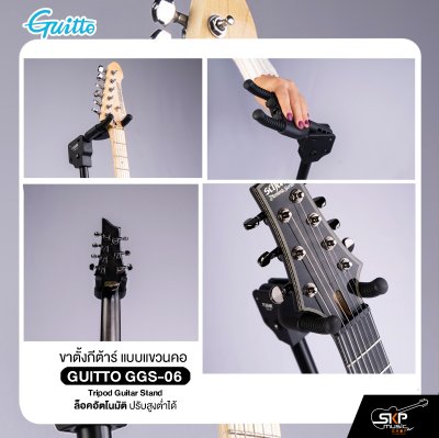ขาตั้งกีต้าร์ แบบแขวนคอ ล็อคอัตโนมัติ ปรับสูงต่ำได้ สำหรับกีต้าร์โปร่ง , กีต้าร์ไฟฟ้า , กีต้าร์เบส GUITTO GGS-06 Tripod Guitar Stand