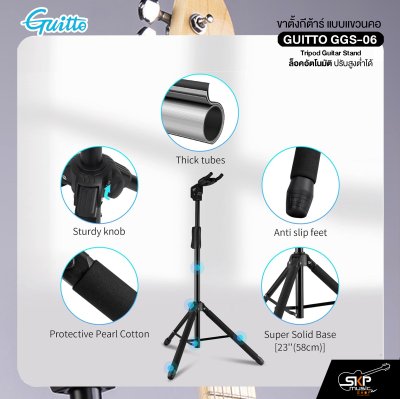 ขาตั้งกีต้าร์ แบบแขวนคอ ล็อคอัตโนมัติ ปรับสูงต่ำได้ สำหรับกีต้าร์โปร่ง , กีต้าร์ไฟฟ้า , กีต้าร์เบส GUITTO GGS-06 Tripod Guitar Stand