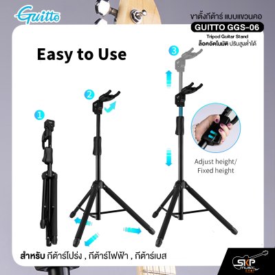 ขาตั้งกีต้าร์ แบบแขวนคอ ล็อคอัตโนมัติ ปรับสูงต่ำได้ สำหรับกีต้าร์โปร่ง , กีต้าร์ไฟฟ้า , กีต้าร์เบส GUITTO GGS-06 Tripod Guitar Stand