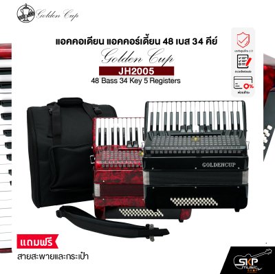 แอคคอเดียน แอคคอร์เดี้ยน 48 เบส 34 คีย์ แถมสายสะพายและกระเป๋า Accordion Golden Cup JH2005 48 Bass 34 Key 5 Registers