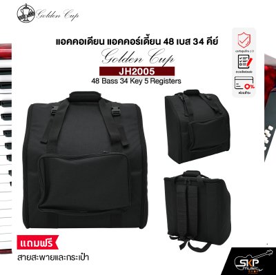 แอคคอเดียน แอคคอร์เดี้ยน 48 เบส 34 คีย์ แถมสายสะพายและกระเป๋า Accordion Golden Cup JH2005 48 Bass 34 Key 5 Registers