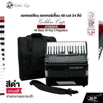 แอคคอเดียน แอคคอร์เดี้ยน 48 เบส 34 คีย์ แถมสายสะพายและกระเป๋า Accordion Golden Cup JH2005 48 Bass 34 Key 5 Registers