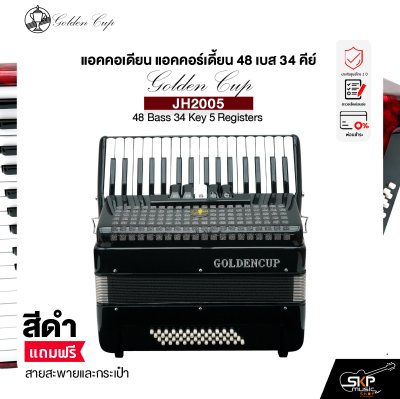 แอคคอเดียน แอคคอร์เดี้ยน 48 เบส 34 คีย์ แถมสายสะพายและกระเป๋า Accordion Golden Cup JH2005 48 Bass 34 Key 5 Registers