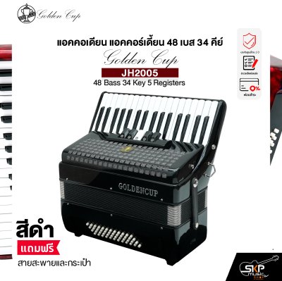 แอคคอเดียน แอคคอร์เดี้ยน 48 เบส 34 คีย์ แถมสายสะพายและกระเป๋า Accordion Golden Cup JH2005 48 Bass 34 Key 5 Registers