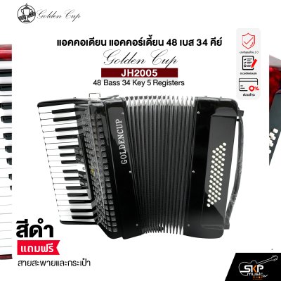 แอคคอเดียน แอคคอร์เดี้ยน 48 เบส 34 คีย์ แถมสายสะพายและกระเป๋า Accordion Golden Cup JH2005 48 Bass 34 Key 5 Registers