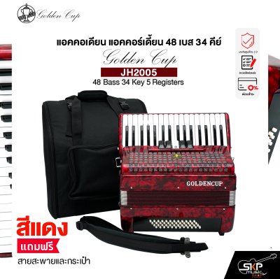 แอคคอเดียน แอคคอร์เดี้ยน 48 เบส 34 คีย์ แถมสายสะพายและกระเป๋า Accordion Golden Cup JH2005 48 Bass 34 Key 5 Registers