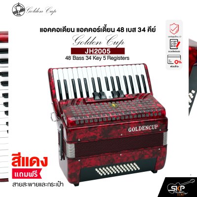 แอคคอเดียน แอคคอร์เดี้ยน 48 เบส 34 คีย์ แถมสายสะพายและกระเป๋า Accordion Golden Cup JH2005 48 Bass 34 Key 5 Registers