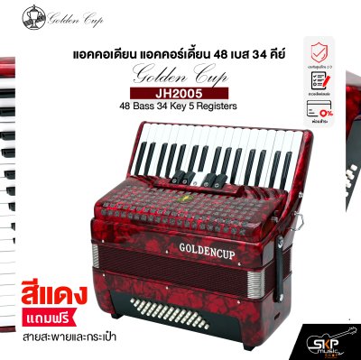 แอคคอเดียน แอคคอร์เดี้ยน 48 เบส 34 คีย์ แถมสายสะพายและกระเป๋า Accordion Golden Cup JH2005 48 Bass 34 Key 5 Registers
