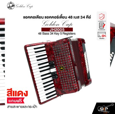 แอคคอเดียน แอคคอร์เดี้ยน 48 เบส 34 คีย์ แถมสายสะพายและกระเป๋า Accordion Golden Cup JH2005 48 Bass 34 Key 5 Registers