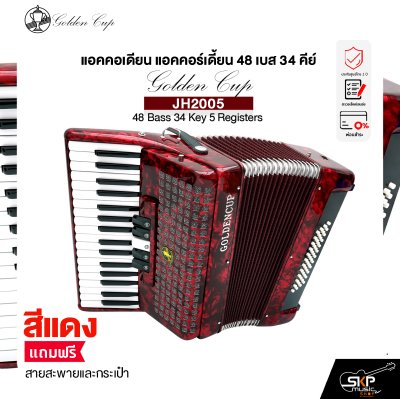 แอคคอเดียน แอคคอร์เดี้ยน 48 เบส 34 คีย์ แถมสายสะพายและกระเป๋า Accordion Golden Cup JH2005 48 Bass 34 Key 5 Registers