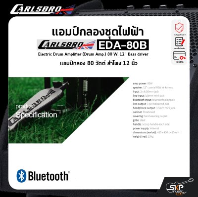 แอมป์กลองชุดไฟฟ้า แอมป์กลอง 80 วัตต์ ลำโพง 12 นิ้ว มีบลูทูธ Carlsbro EDA-80B Electric Drum Amplifier (Drum Amp.) 80 W. 12” Bass driver รับประกันศูนย์ไทย 1 ปี
