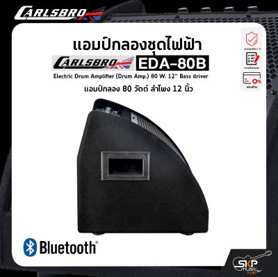 แอมป์กลองชุดไฟฟ้า แอมป์กลอง 80 วัตต์ ลำโพง 12 นิ้ว มีบลูทูธ Carlsbro EDA-80B Electric Drum Amplifier (Drum Amp.) 80 W. 12” Bass driver รับประกันศูนย์ไทย 1 ปี