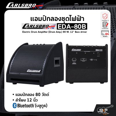 แอมป์กลองชุดไฟฟ้า แอมป์กลอง 80 วัตต์ ลำโพง 12 นิ้ว มีบลูทูธ Carlsbro EDA-80B Electric Drum Amplifier (Drum Amp.) 80 W. 12” Bass driver รับประกันศูนย์ไทย 1 ปี