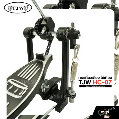 กระเดื่องเดี่ยว โซ่เดี่ยว TJW HC-07 Drum Pedal Single Chain