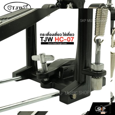 กระเดื่องเดี่ยว โซ่เดี่ยว TJW HC-07 Drum Pedal Single Chain