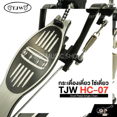 กระเดื่องเดี่ยว โซ่เดี่ยว TJW HC-07 Drum Pedal Single Chain