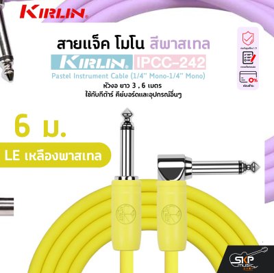 KIRLIN IPCC-242 Pastel Instrument Cable (1/4” Mono-1/4” Mono)