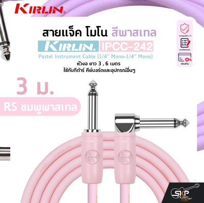 KIRLIN IPCC-242 Pastel Instrument Cable (1/4” Mono-1/4” Mono)